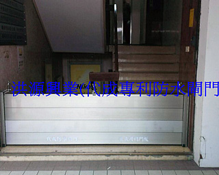 防水閘門價格