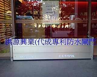 防水閘門價格
