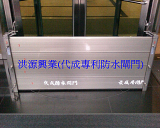 防水閘門價格