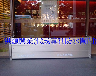 防水閘門價格