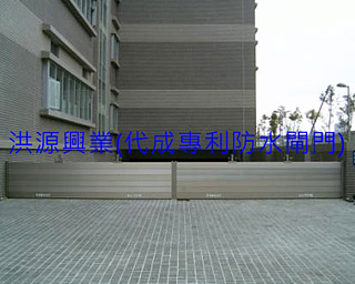 防水閘門價格