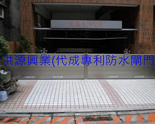 防水閘門價格
