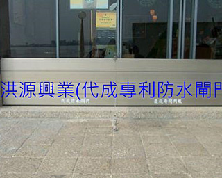 防水閘門價格