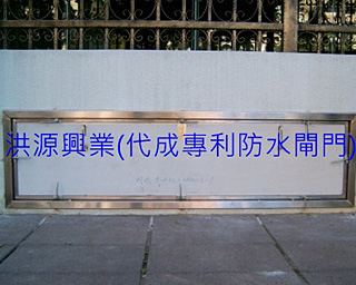 防水閘門價格