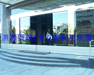 防水閘門價格