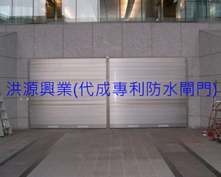 防水閘門價格