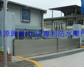 防水閘門價格