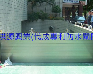 防水閘門價格