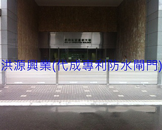 防水閘門價格