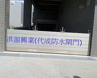 防水閘門價格