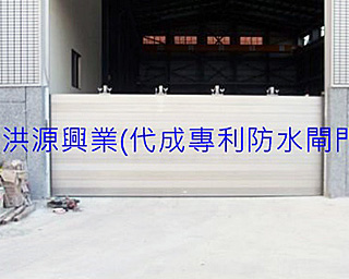 防水閘門價格
