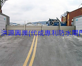 防水閘門價格