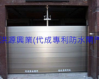 防水閘門價格