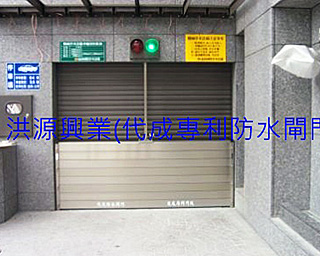 防水閘門價格