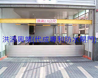 防水閘門價格