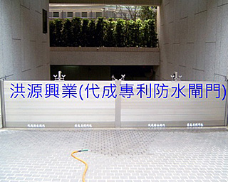 防水閘門價格
