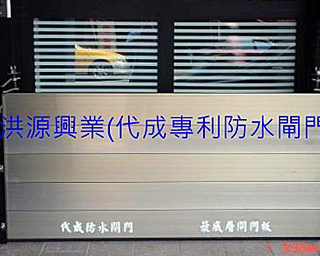 防水閘門價格