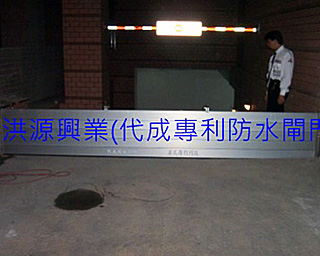 防水閘門價格
