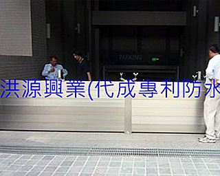防水閘門價格