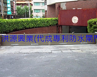 防水閘門價格