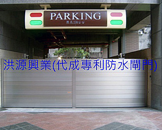 防水閘門價格