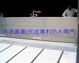 防水閘門價格