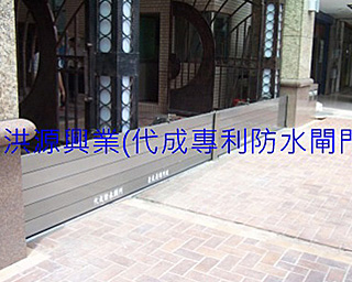 防水閘門價格