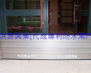 防水閘門價格